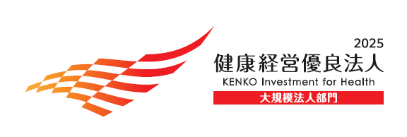 健康経営優良法人2025 大規模法人部門