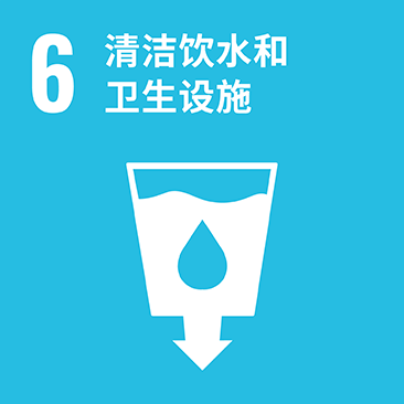 6 安全な水とトイレを世界中に